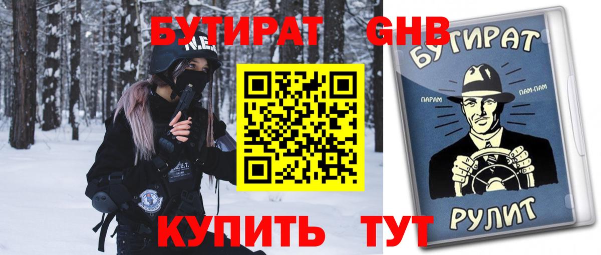 Реж  БУТИРАТ 99%  БУТИРАТ  Вход с VPN 