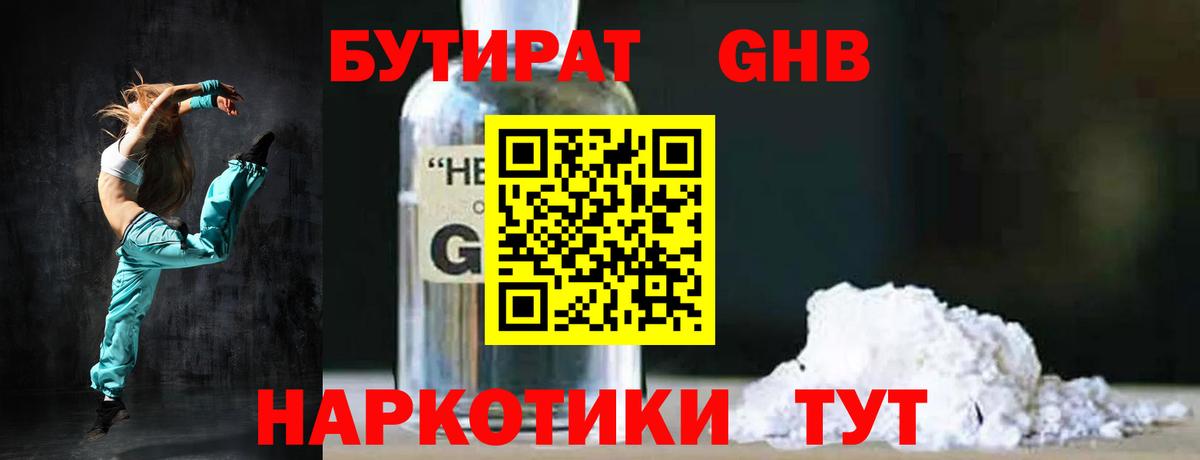 Бутират 1.4BDO Реж