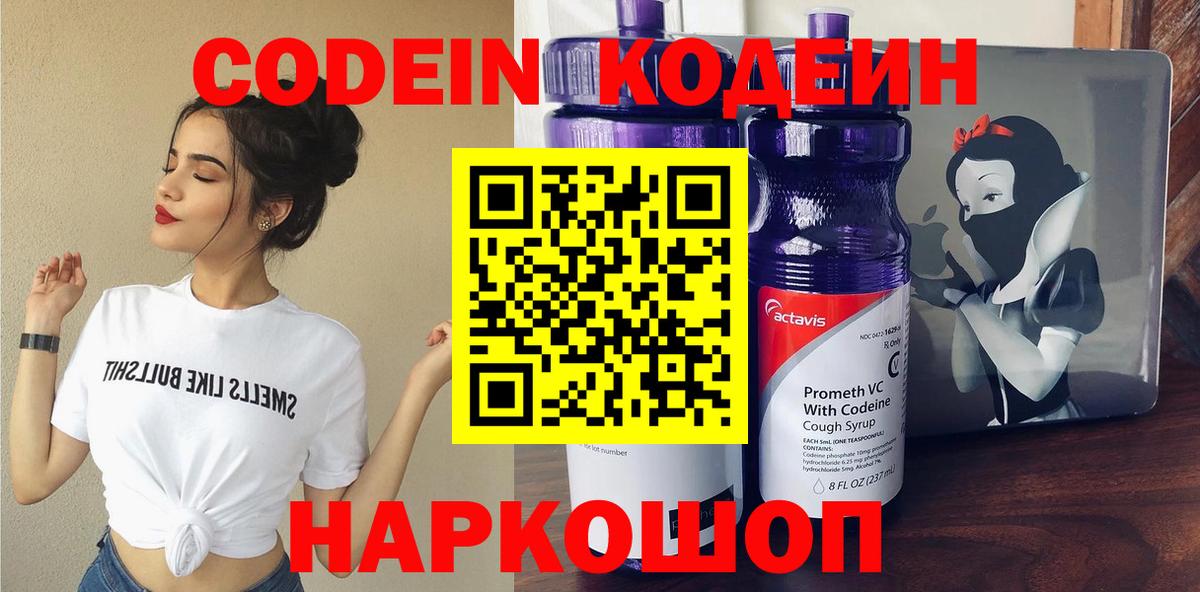 Кодеиновый сироп Lean напиток Lean (лин)  Вход с VPN  Реж  Кодеин напиток Lean (лин) 