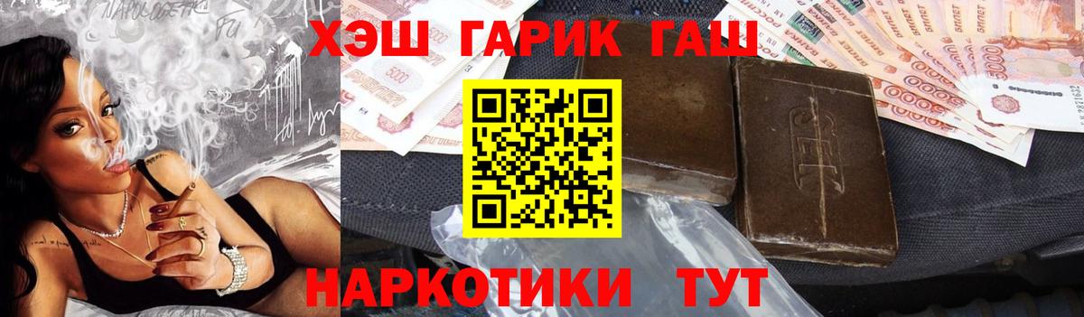 ГАШ хэш Реж