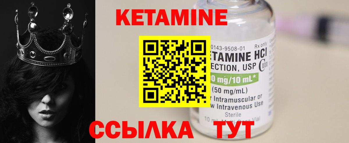 Кетамин VHQ  Вход с VPN  Реж 
