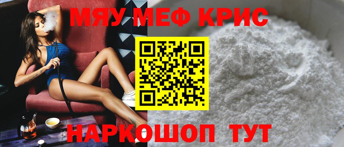 Реж  Меф  Вход с VPN  МЯУ-МЯУ 4 MMC  МЕФ кристаллы  Меф 