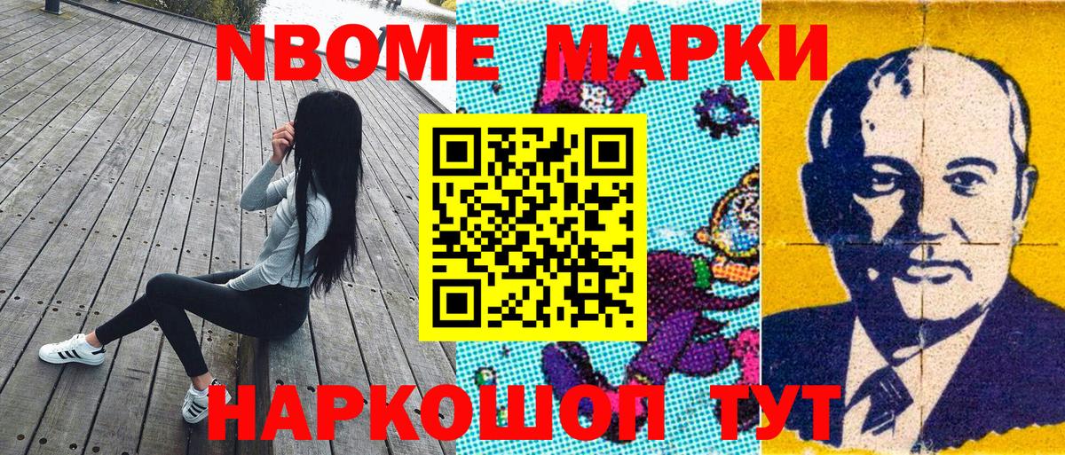 Реж  Марки N-bome 1,8мг  Марки 25I-NBOMe  Вход с VPN 